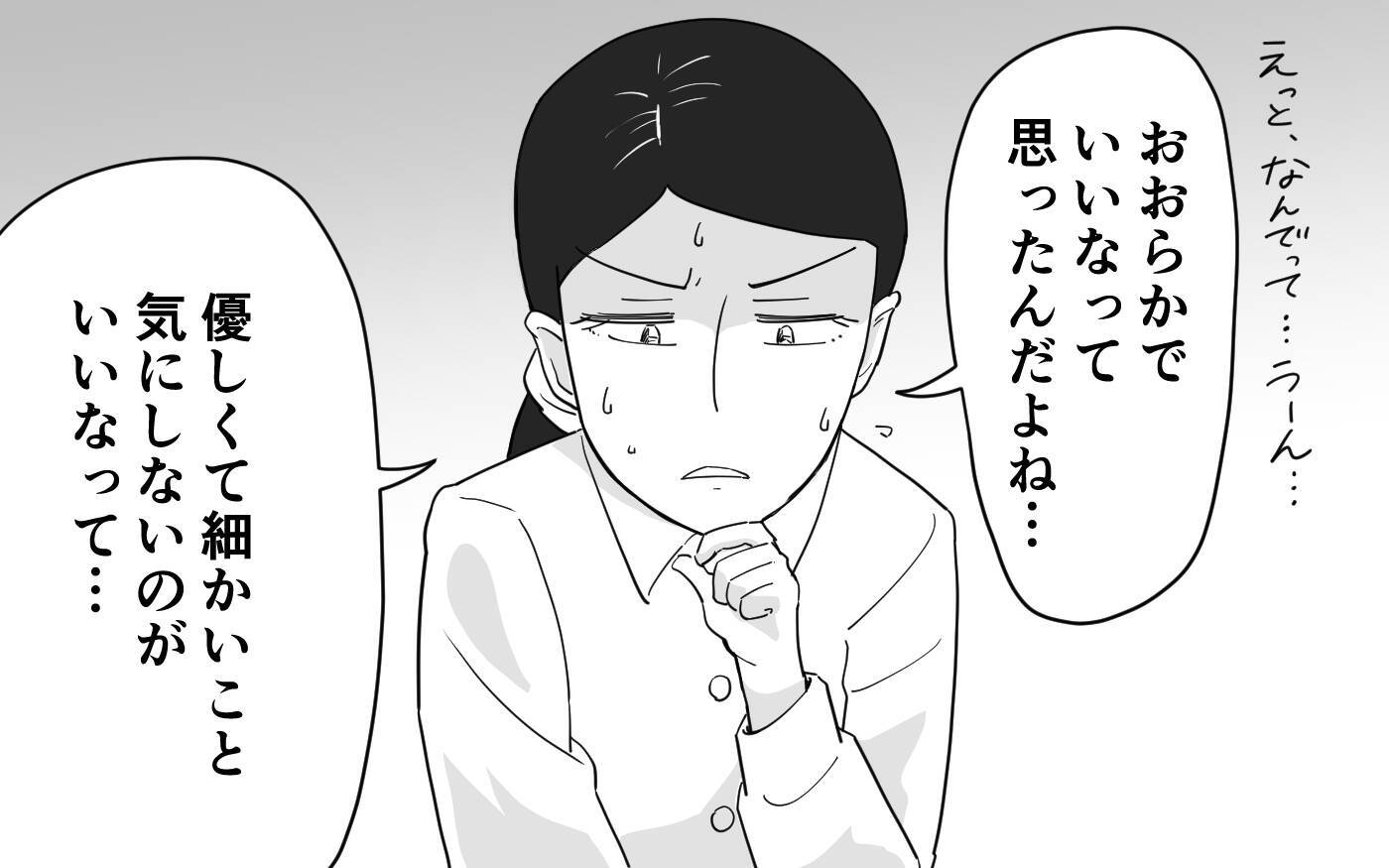 「どうしたら変わってくれるの？」マイペース過ぎる夫に限界！