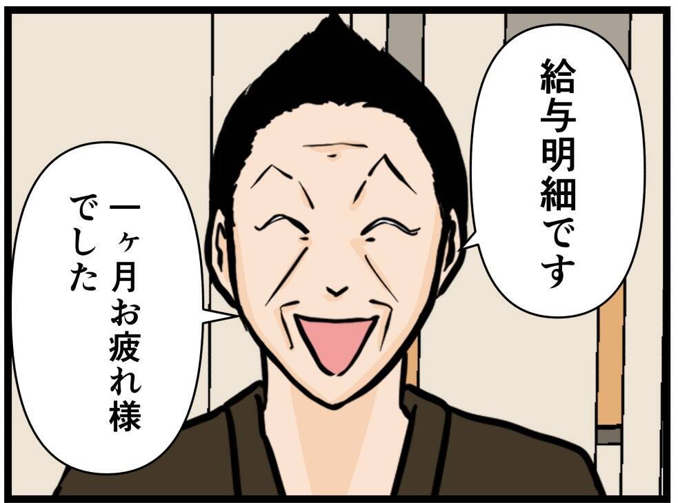 【漫画】人生初の給料をゲットしたはにゃお、うれし泣き！【元引きこもりがバイトリーダー Vol.69】