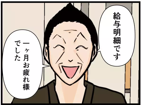 「【漫画】人生初の給料をゲットしたはにゃお、うれし泣き！【元引きこもりがバイトリーダー Vol.69】」の画像