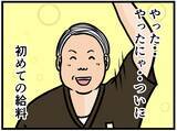 「【漫画】人生初の給料をゲットしたはにゃお、うれし泣き！【元引きこもりがバイトリーダー Vol.69】」の画像5