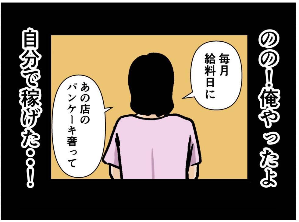 【漫画】人生初の給料をゲットしたはにゃお、うれし泣き！【元引きこもりがバイトリーダー Vol.69】