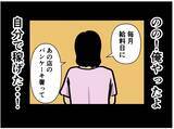 「【漫画】人生初の給料をゲットしたはにゃお、うれし泣き！【元引きこもりがバイトリーダー Vol.69】」の画像6
