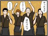 「【漫画】人生初の給料をゲットしたはにゃお、うれし泣き！【元引きこもりがバイトリーダー Vol.69】」の画像4