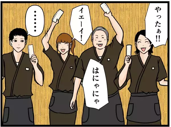 「【漫画】人生初の給料をゲットしたはにゃお、うれし泣き！【元引きこもりがバイトリーダー Vol.69】」の画像