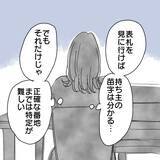 「【漫画】寝る間も惜しんで探し続けた！ 執念で車を発見！【既婚者に食われてはいけない Vol.28】」の画像6