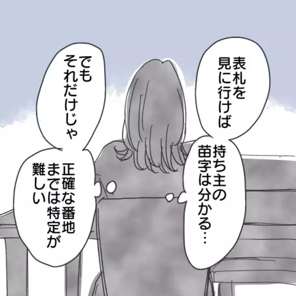 「【漫画】寝る間も惜しんで探し続けた！ 執念で車を発見！【既婚者に食われてはいけない Vol.28】」の画像