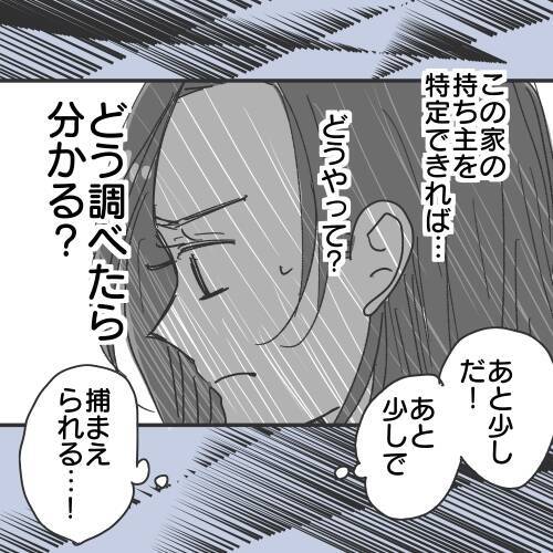 【漫画】寝る間も惜しんで探し続けた！ 執念で車を発見！【既婚者に食われてはいけない Vol.28】