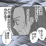 「【漫画】寝る間も惜しんで探し続けた！ 執念で車を発見！【既婚者に食われてはいけない Vol.28】」の画像5