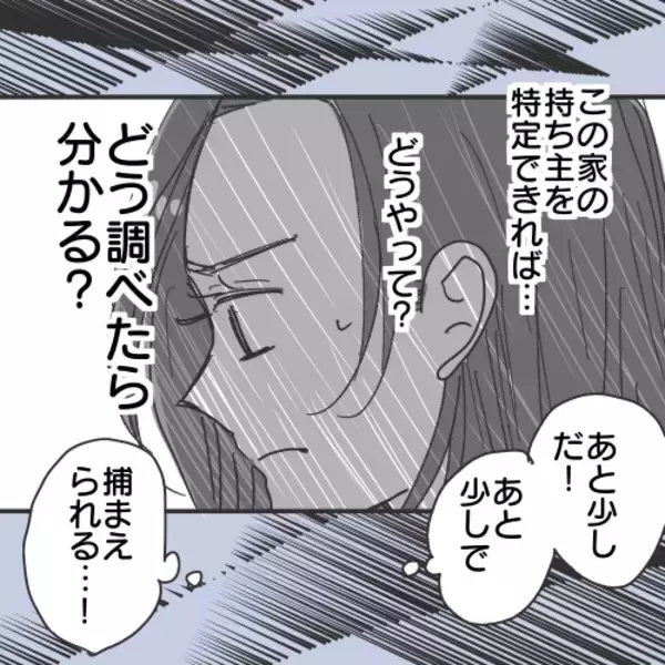 「【漫画】寝る間も惜しんで探し続けた！ 執念で車を発見！【既婚者に食われてはいけない Vol.28】」の画像