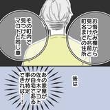 「【漫画】寝る間も惜しんで探し続けた！ 執念で車を発見！【既婚者に食われてはいけない Vol.28】」の画像4