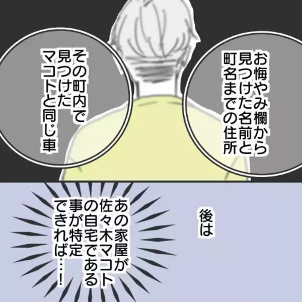 「【漫画】寝る間も惜しんで探し続けた！ 執念で車を発見！【既婚者に食われてはいけない Vol.28】」の画像