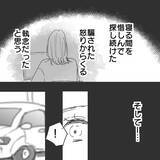 「【漫画】寝る間も惜しんで探し続けた！ 執念で車を発見！【既婚者に食われてはいけない Vol.28】」の画像2
