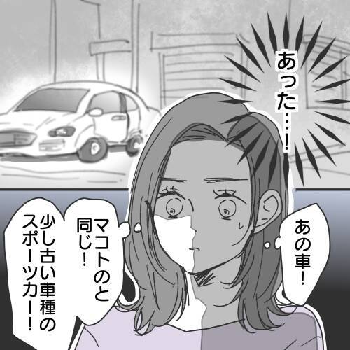 【漫画】寝る間も惜しんで探し続けた！ 執念で車を発見！【既婚者に食われてはいけない Vol.28】