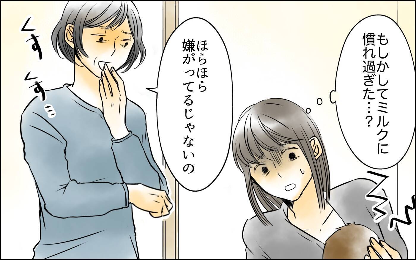 授乳もさせてくれない義母　混合で育てようと前から決めていたのに…！