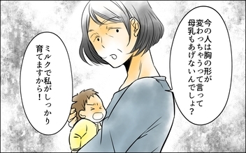 授乳もさせてくれない義母　混合で育てようと前から決めていたのに…！