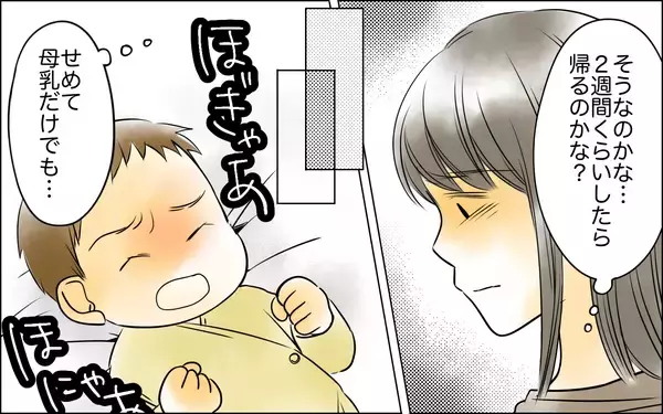 「授乳もさせてくれない義母　混合で育てようと前から決めていたのに…！」の画像