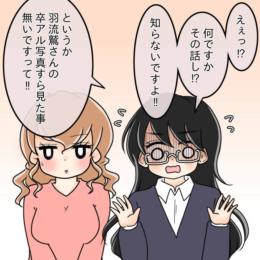 【漫画】「写真って何のこと？」犯人扱いされた上司は困惑【人の価値はモテ度で決まる Vol.37】