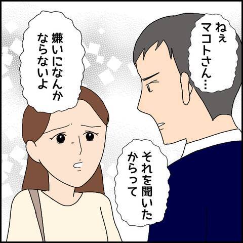 過去のツラさを打ち明けた彼　そのことを友人に話したところ…