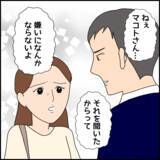 「過去のツラさを打ち明けた彼　そのことを友人に話したところ…」の画像2