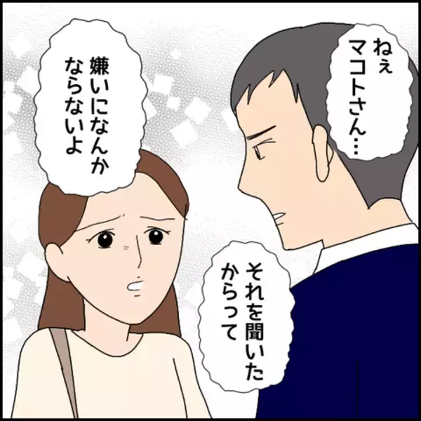 「過去のツラさを打ち明けた彼　そのことを友人に話したところ…」の画像
