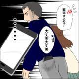 「過去のツラさを打ち明けた彼　そのことを友人に話したところ…」の画像6