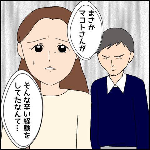 過去のツラさを打ち明けた彼　そのことを友人に話したところ…