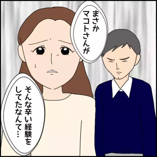 「過去のツラさを打ち明けた彼　そのことを友人に話したところ…」の画像