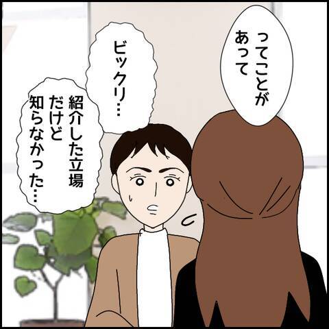 過去のツラさを打ち明けた彼　そのことを友人に話したところ…