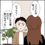 「過去のツラさを打ち明けた彼　そのことを友人に話したところ…」の画像7