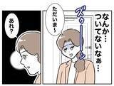 「「ついてない」新たにご近所トラブルも勃発!? 増え続ける妻の悩み」の画像8