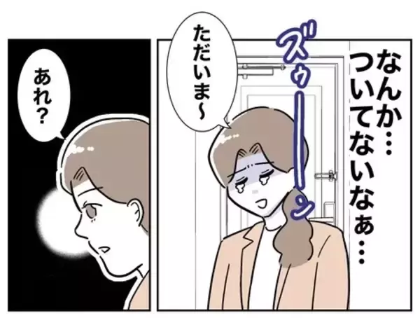「「ついてない」新たにご近所トラブルも勃発!? 増え続ける妻の悩み」の画像