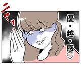 「「ついてない」新たにご近所トラブルも勃発!? 増え続ける妻の悩み」の画像2