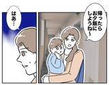 「「ついてない」新たにご近所トラブルも勃発!? 増え続ける妻の悩み」の画像4