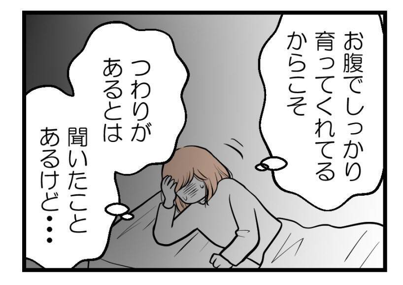 【漫画】赤ちゃんに会えるのは楽しみだけどつわりがひどすぎ！【夫が気になるのはお金だけ Vol.37】