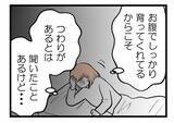 「【漫画】赤ちゃんに会えるのは楽しみだけどつわりがひどすぎ！【夫が気になるのはお金だけ Vol.37】」の画像5