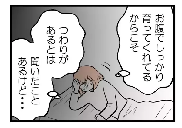 「【漫画】赤ちゃんに会えるのは楽しみだけどつわりがひどすぎ！【夫が気になるのはお金だけ Vol.37】」の画像