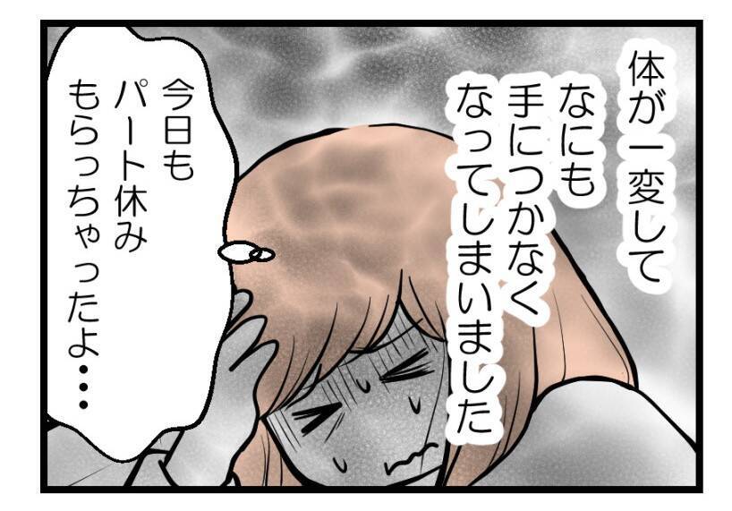 【漫画】赤ちゃんに会えるのは楽しみだけどつわりがひどすぎ！【夫が気になるのはお金だけ Vol.37】