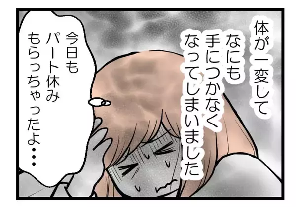 「【漫画】赤ちゃんに会えるのは楽しみだけどつわりがひどすぎ！【夫が気になるのはお金だけ Vol.37】」の画像