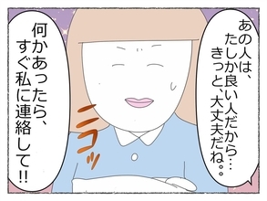 「何かあったらすぐ連絡して」不穏な噂が流れる中、接待を命じられた女性社員の身に迫る危険とは？【漫画】