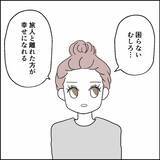 「「パートの身でシンママになる気か!?」夫の言葉に妻が驚きの提案」の画像3