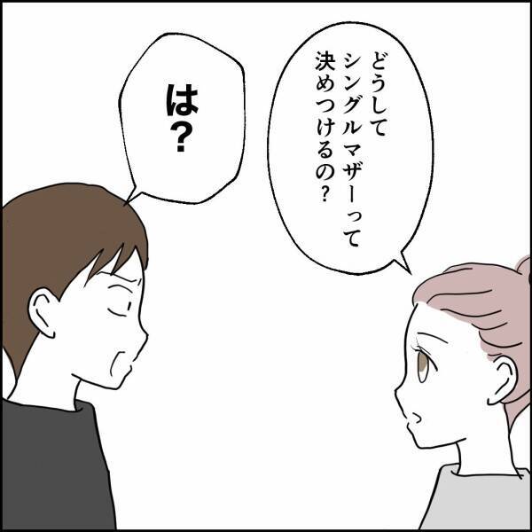 「パートの身でシンママになる気か!?」夫の言葉に妻が驚きの提案