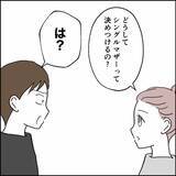「「パートの身でシンママになる気か!?」夫の言葉に妻が驚きの提案」の画像5