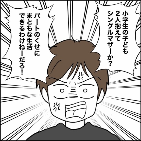 「パートの身でシンママになる気か!?」夫の言葉に妻が驚きの提案