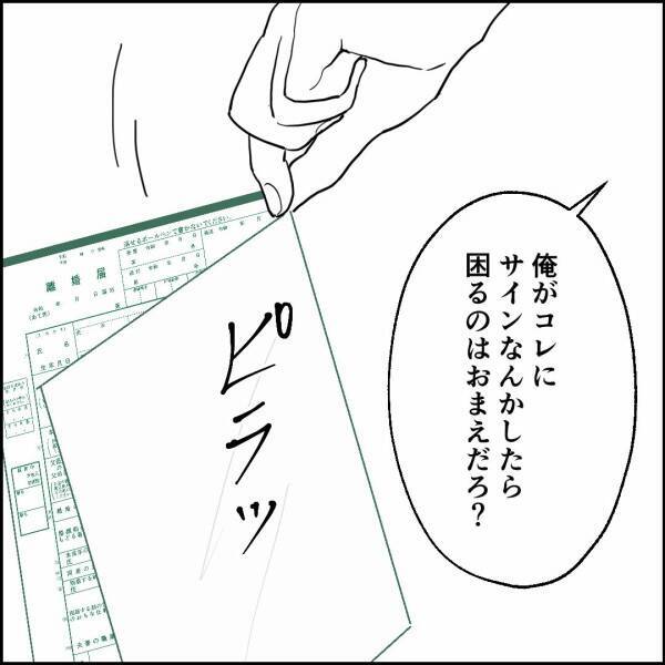 「パートの身でシンママになる気か!?」夫の言葉に妻が驚きの提案