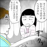 「「そこにいるのはわかっている！」夫の布団をめくると、仰天の事実が明らかに」の画像1
