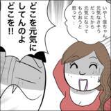 「「そこにいるのはわかっている！」夫の布団をめくると、仰天の事実が明らかに」の画像8