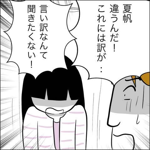 「そこにいるのはわかっている！」夫の布団をめくると、仰天の事実が明らかに
