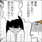 「「そこにいるのはわかっている！」夫の布団をめくると、仰天の事実が明らかに」の画像9