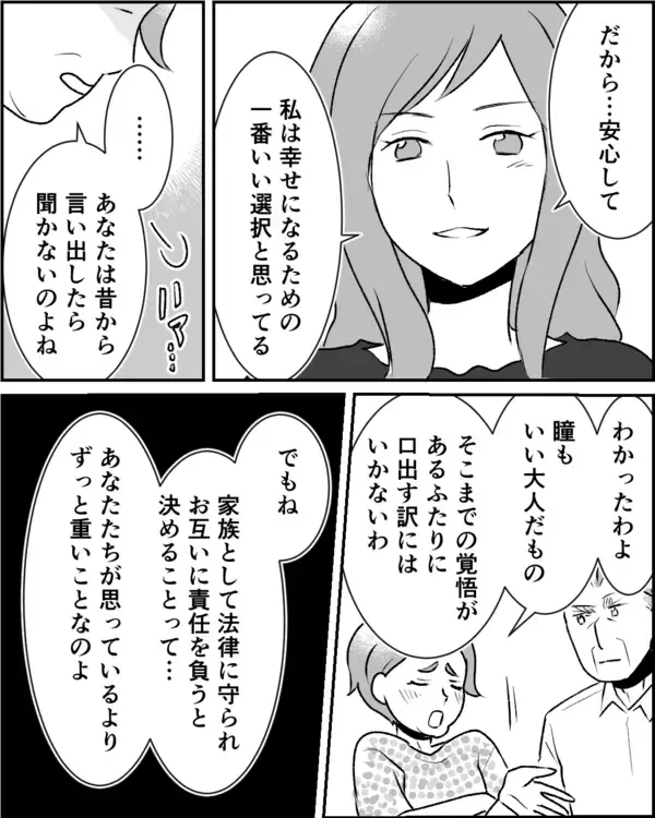 「「別の人生を選んでもいい」事実婚を決めた姉の決意と母の反応は？」の画像