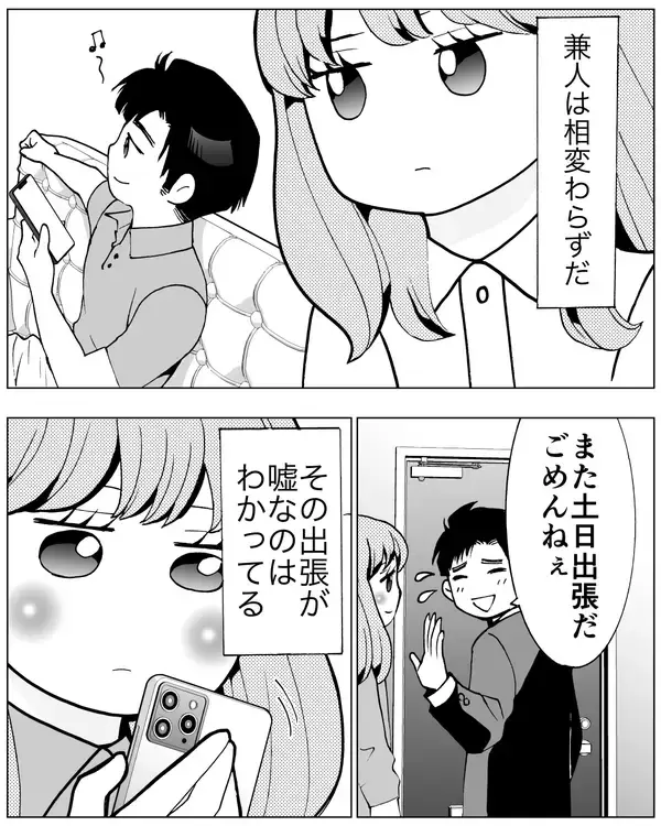 「圧倒的な証拠が揃った…いざ、夫への仕返しへ！」の画像